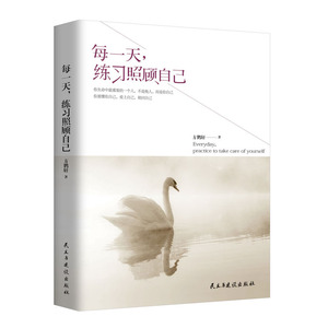 每一天，练习照顾自己