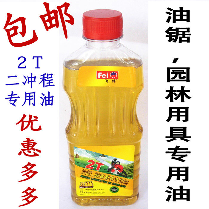 2T燃烧机油2冲程摩托车机油锯园林用具割草机绿篱机专用机油包邮|ruв категории мотоцикл/оборудование/аксессуары, декоративный РЕМОНТ МОТОЦИКЛОВ, мотоцикл нефти - от Buy2taobao.com для оказания профессиональной услуги покупки агента Taobao