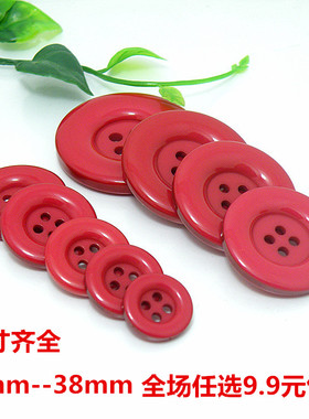 树脂四眼红色纽扣大衣扣子衣服辅料毛衣扣西装扣高档女扣西服钮扣