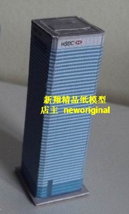【新翔纸模型】香港汇丰银行大厦蓝色玻璃幕墙建筑高楼模型