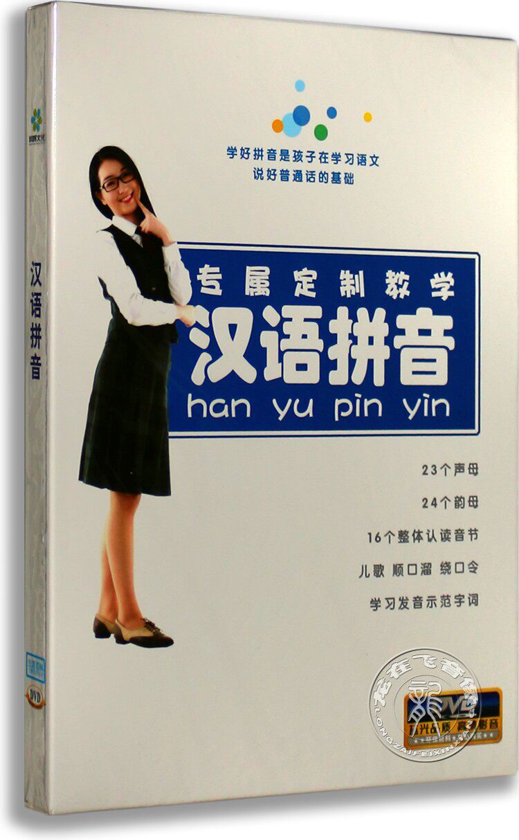 现货正版 汉语拼音 专属定制教学 盒装DVD 生母 发音示范字词