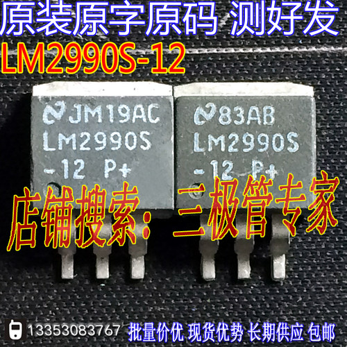 场效应管LM2990S-12MOS管