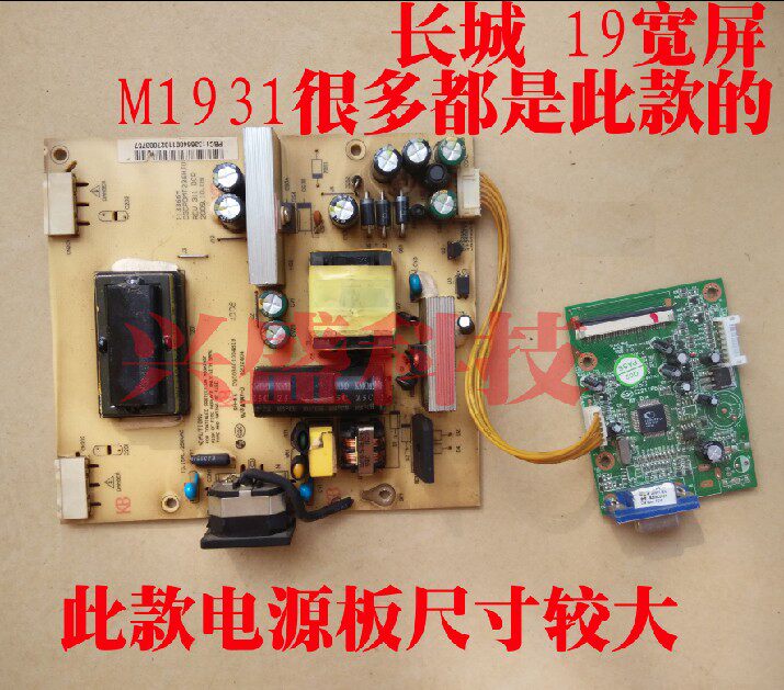 长城greatwal M1931 电源板+驱动板 一套板子
