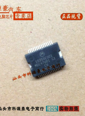 1035SE001 MDC47U01 适用于福特蒙迪欧汽车电脑喷油驱动芯片