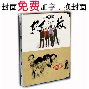 beyond同学录 毕业纪念册通讯录来图定制布封面 黄家驹校友留言本