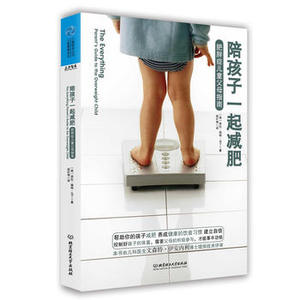 陪孩子一起减肥-肥胖症儿童父母指南凤凰新华书店旗舰店正版书籍