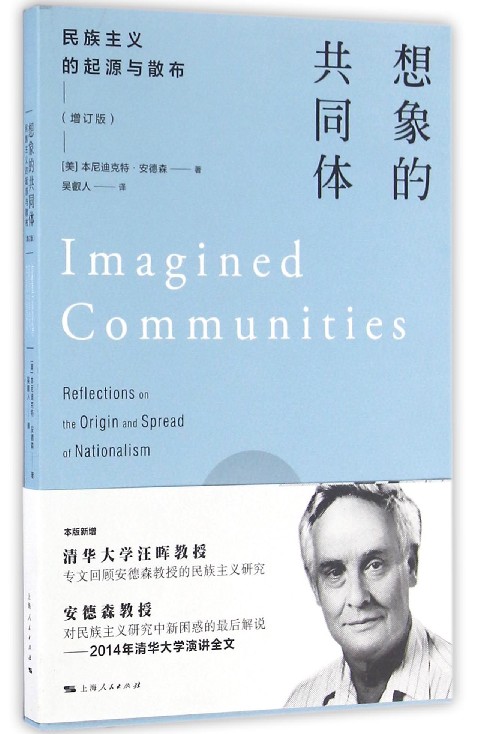 想象的共同体(民族主义的起源与散布增订版)预售