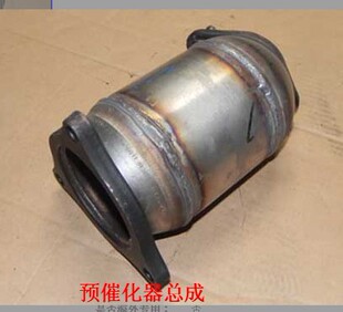 原装 旗云3预三元 催化 E5预催化总成1.5排量 奇瑞A5主催化器旗云2