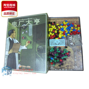 电厂桌游电力网络公司含小扩展牌成人休息聚会经营聚会卡牌游戏