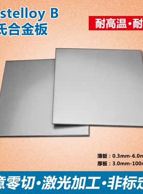 Hastelloy B/K438/哈氏合金板棒K441/K461/K477/K480 /K4002/K413