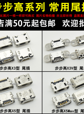 适用步步高X5Max X5L V SL F Y28 Y29 Y27 X520MAX+ X3V充电尾插