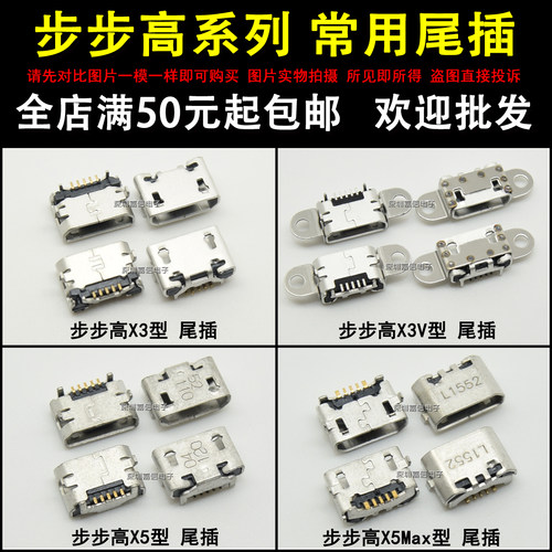 适用步步高X5Max X5L V SL F Y28 Y29 Y27 X520MAX+ X3V充电尾插