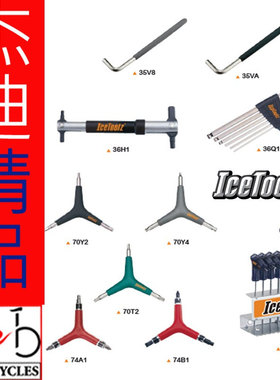icetoolz 35V8 35VA 36Q1 36H1 70Y2 74A1 74B1 7M85内六角星扳手