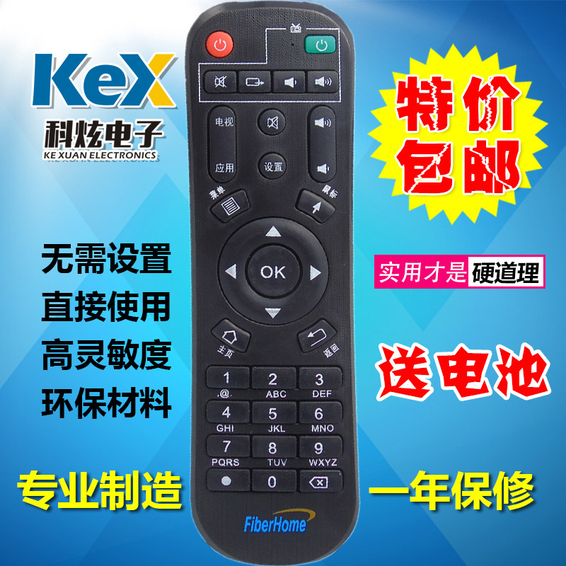适FiberHome I11/I16/I10/I10-A烽火高清播放器 网络机顶盒遥控器