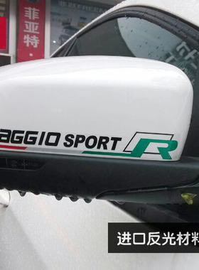 菲亚特专用意大利三色旗反光贴 车贴 菲翔专用VIAGGIO 反光镜