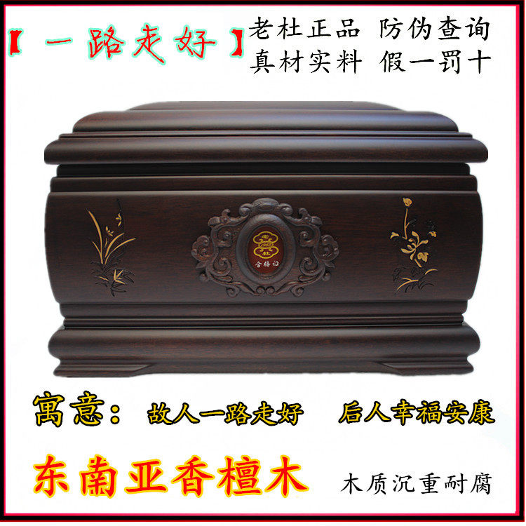 老杜骨灰盒东南亚檀香木一路走好黑檀花梨实木骨灰盒寿衣包邮