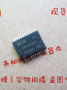 VND5E025LK  全新原装波罗转向灯驱动控制芯片 质量保证