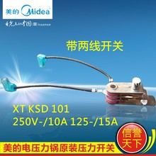 美的电压力锅配件压力开关KSD101 250V-10A 125V-15A温控器带插线