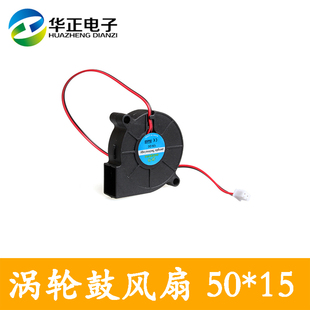 15电路板散热风扇DC12V 3D打印机配件涡轮鼓风机小风扇50 24V