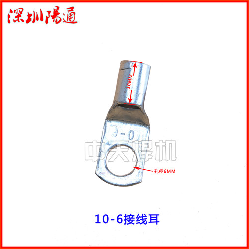 焊机常用配件 10-6铜线耳 短铜鼻子 窥口接线端子接线端子