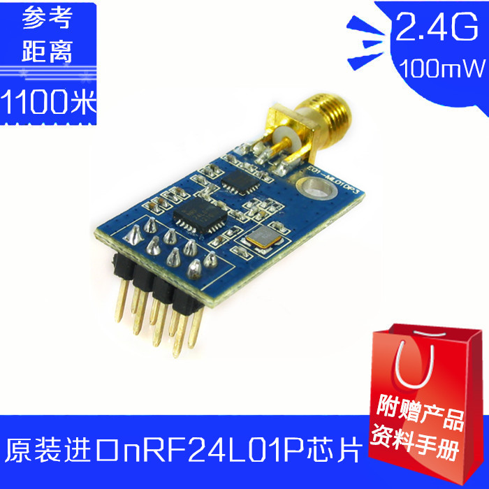 1100M远距离 nRF24L01P+PA+LNA 无线收发模块2.4G低功耗 22dbm