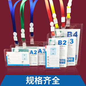 学生证件套挂绳塑料硬双面透明防水厂牌门禁胸牌工作证保护套卡套