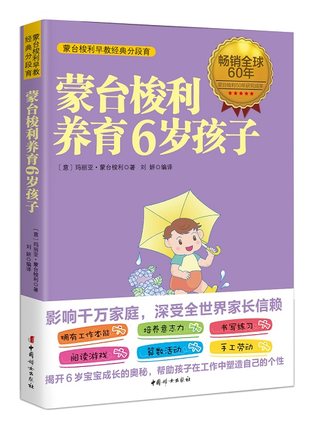 ÃĘ́ËóÀûÑøÓý6Ë꺢×Ó£¨ÃĘ́ËóÀû50ÄêÑо¿³É¹û£¬Ê×´´ÃĘ́ËóÀû·Ö¶ÎÓý£¬½Ò¿ª6Ëê¶ùͯ³É³¤µÄ°ÂÃØ£»ÍþÁ®Íõ×ÓºÍ¿ÌØÍõåúµÄ½ÌÓýÑ¡Ôñ£©