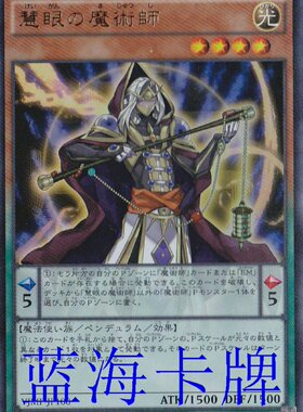 【蓝海卡牌】游戏王日文N/GR/GSR/UR VJMP SD31 GP16慧眼之魔术师