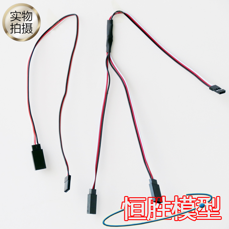 舵机延长线 舵机并联线 30CM 50CM超长 分流线9G舵机电调航模Y线