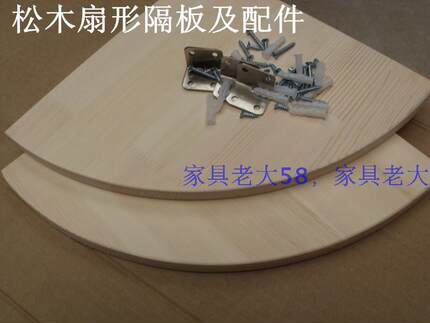 实木转角隔板置物架松木扇形搁板挂壁装饰架墙角架三角架