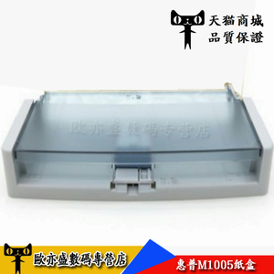 适用 全新 惠普HP1005纸盒 惠普M1005拖纸盘 M1005MFP 3030 进纸盒 进纸托盘