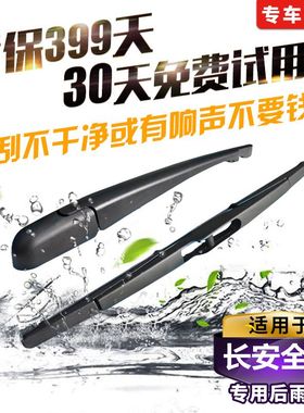 适配长安CS35后雨刮器CX20逸动XTcs55/95CS75/cs15新奔奔后雨刷片