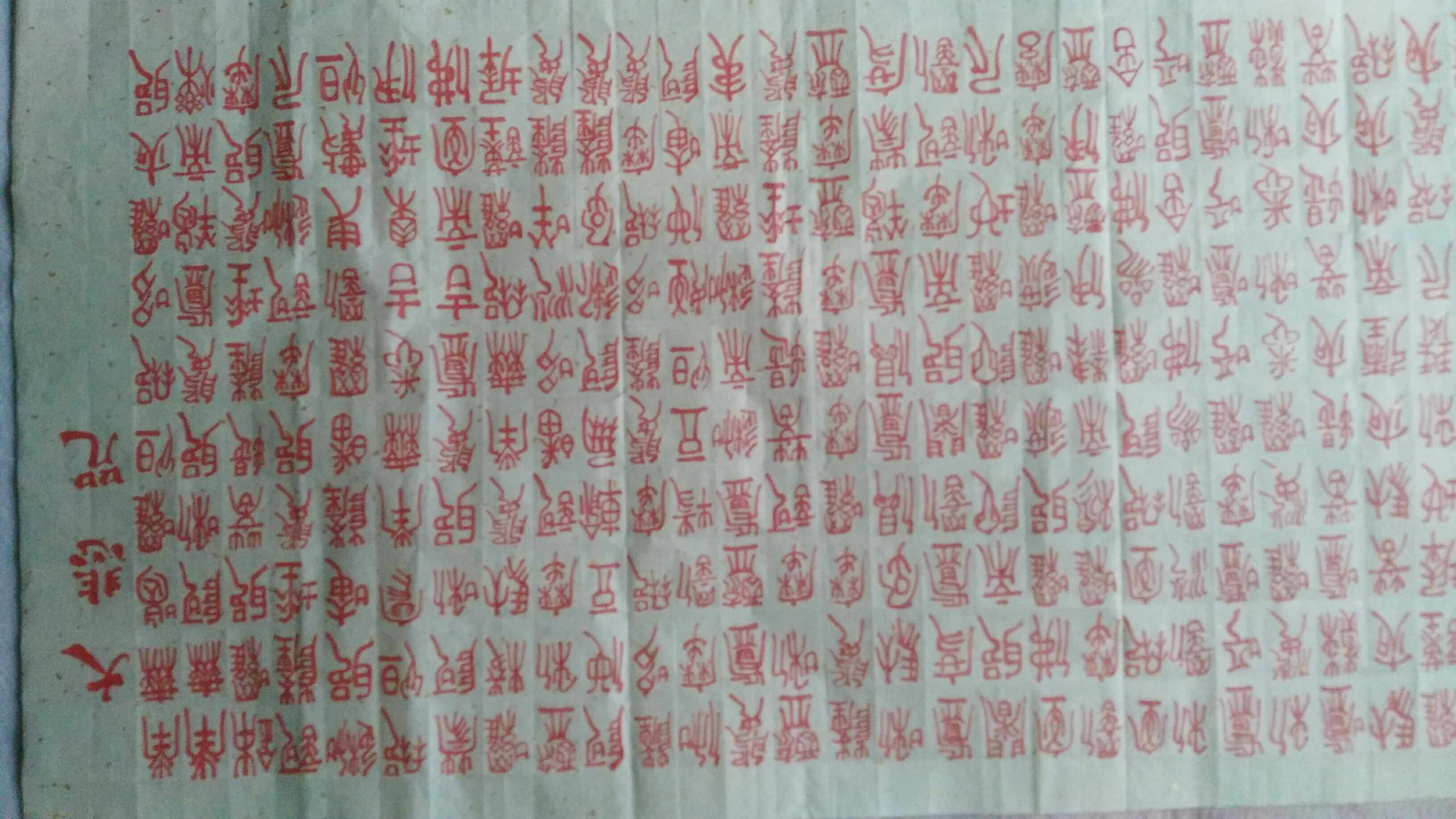 手写篆书朱砂大悲咒五云山人亲写书法四尺宣纸对开未装裱可定制