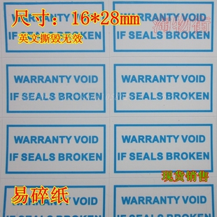 撕毁无效英文贴纸 易碎贴纸 防拆打开外贸英文贴纸 易碎防拆标签