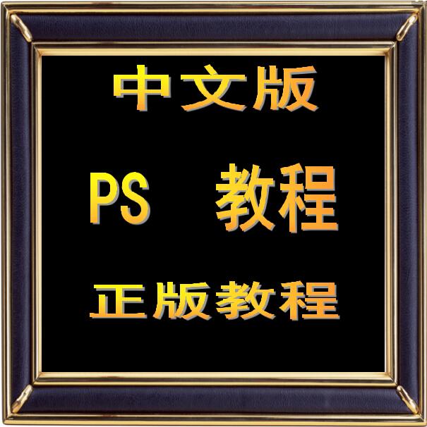 ÌÔ±¦ÃÀ¹¤Æ½ÃæÉè¼ÆPSÈí¼þ½Ì³ÌCC17 CS6ÔÚÏßÊÓÆµÅàѵ½Ì³ÌÈëÃųõ¸ß¼¶