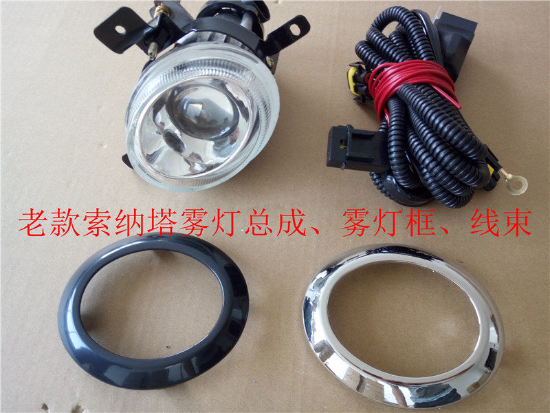 北京現代老款索納塔前霧燈總成03-10款前杠燈帶燈泡 霧燈框 線束在類目 汽車/用品/配件/改裝, 汽車零配件, 照明系統, 大燈總成中 - 來自Buy2taobao.com提供專業的淘寶代購服務