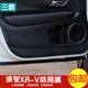 贴纸 车门防踢膜XRV内饰改装 专用于本田缤智防踢膜垫 碳纤维贴纸