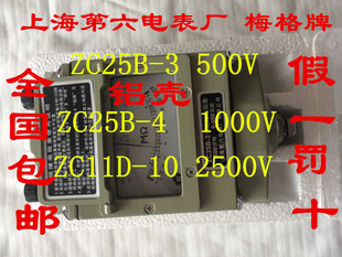 上海第六電表廠 搖表 絕緣電阻表鋁殼 梅格牌500V兆歐表ZC25B