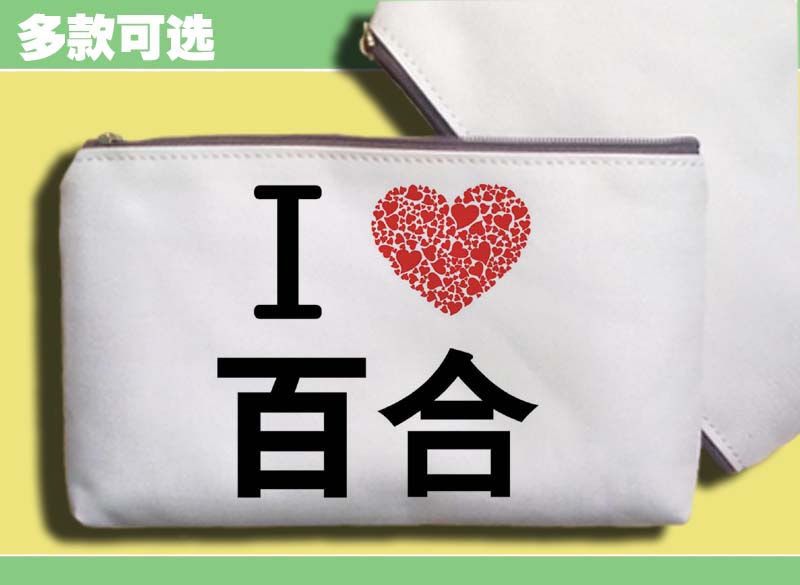 手机手机包笔袋零钱万用包我爱百合男子GL百合姬花寺启介