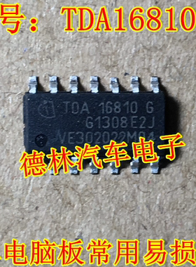 TDA16810G SOP14 汽车电脑板常用易损芯片 可直拍