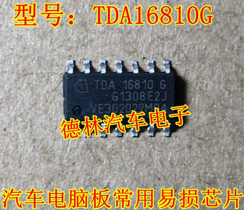 TDA16810G SOP14 汽车电脑板常用易损芯片 可直拍