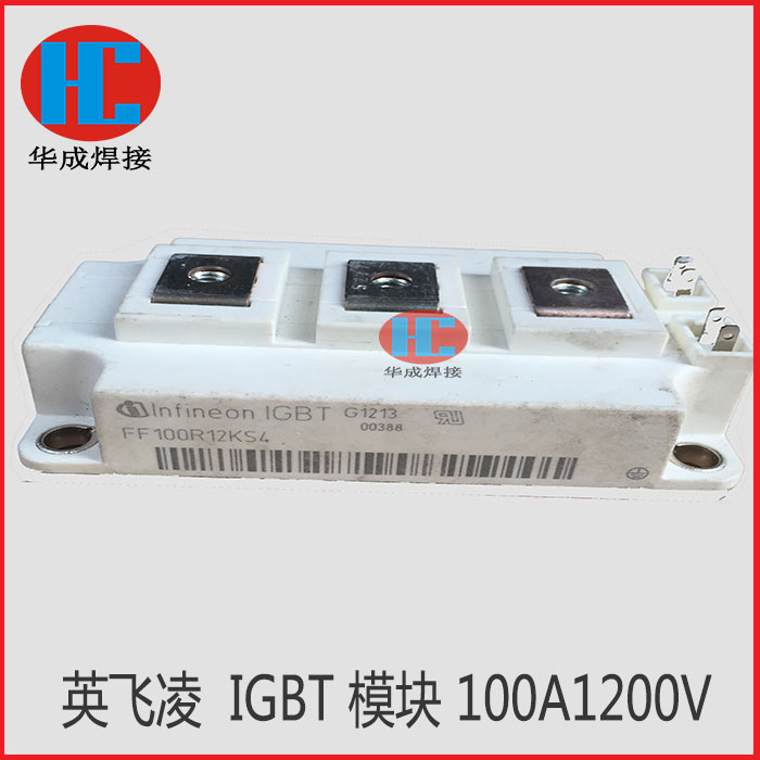 英飞凌IGBT模块100A/150A/200A1200v原装拆机焊机变频器专用