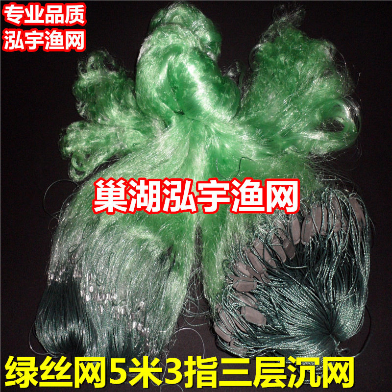 新品绿丝网5米高3指100米三层渔网(沉网)捕鱼网粘网挂鱼网丝网
