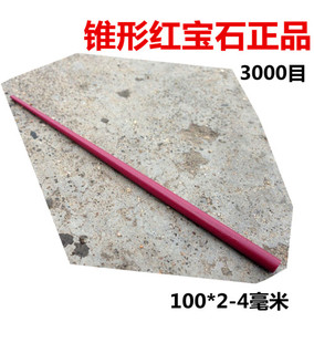 2条包邮3000目红宝石圆锥油石磨刀石棒全齿刃尖锥磨石100 2-4毫米