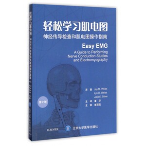 【正版】轻松学习肌电图(神经传导检查和肌电图操作指南第2版)