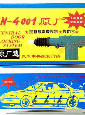 中控锁防盗器12v汽车马达后备箱