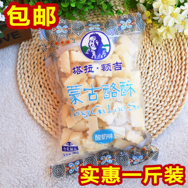 塔拉额吉酸奶奶酥内蒙古