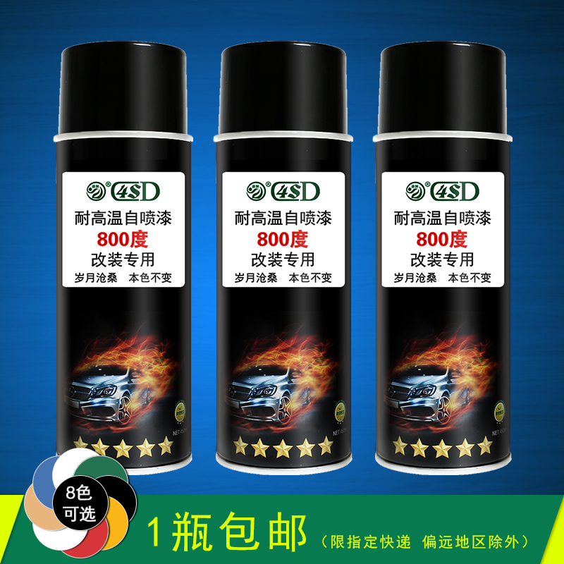 4SD耐高温800度绿色翻新改装汽车卡钳刹车摩托死飞排气管自动喷漆
