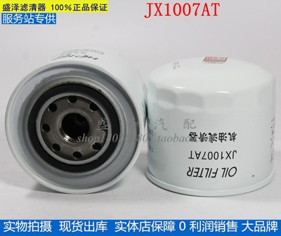 JX1007A机油格3408022710101机油滤芯 JX1007AT 福田时代小卡之星