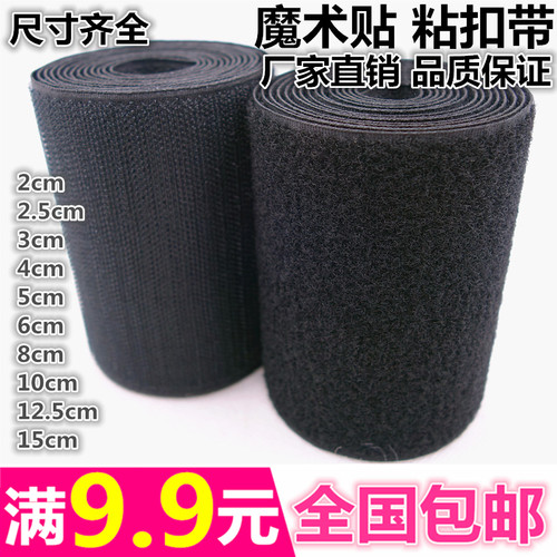 黑色白色尼龙搭扣魔术贴粘扣带